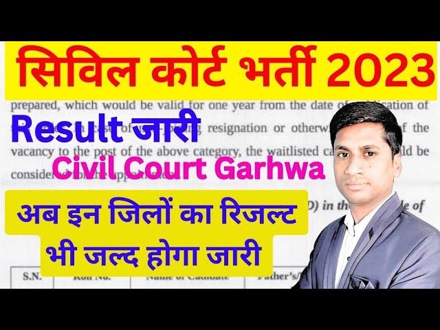 Jharkhand Civil Court Interview Result | Civil Court Result 2023 | Garhwa