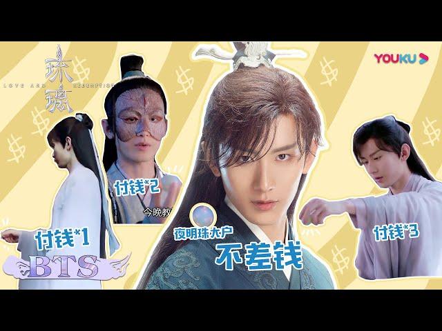 “仙门土豪”禹司凤！夜明珠不值钱的？| 【琉璃 Love And Redemption】| 成毅/袁冰妍/刘学义/张予曦 | 优酷 YOUKU