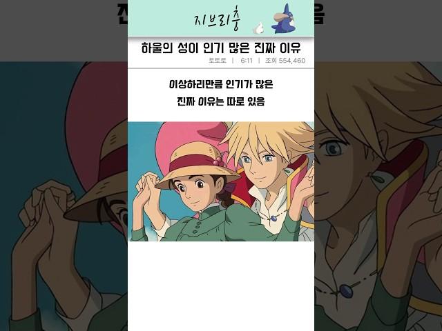 하울의 성이 인기많은 진짜 이유