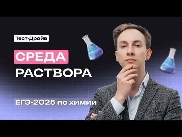 Среда раствора | Тест-драйв | NeoFamily