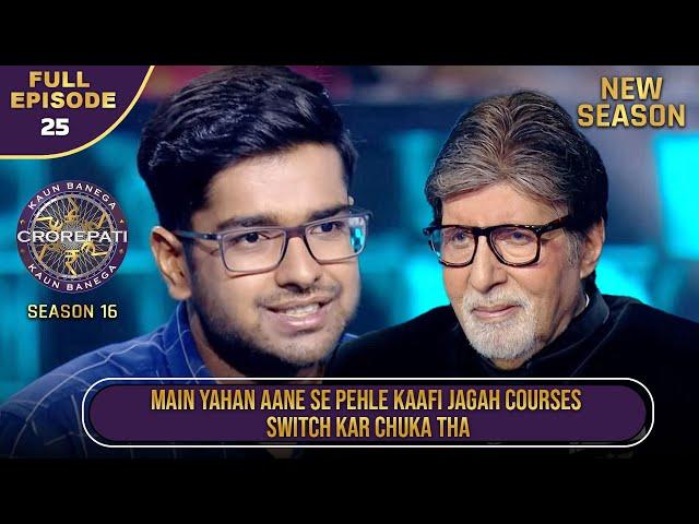 New Season | KBC S16 | Ep.25 | Full Episode | इस खिलाड़ी को Motivated देखकर Big B खुश हुए