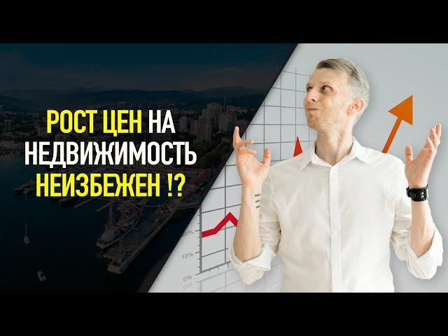 Что будет с ЦЕНАМИ на недвижимость в Сочи? // БЕЗ ВОДЫ