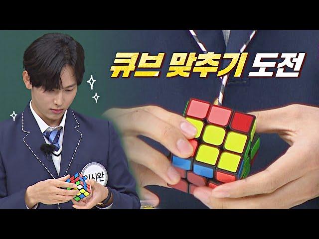 ENG│울 엄마 눈 감아^_ㅠ 엄친아 임시완(Yim Si Wan)의 '큐브 맞추기' 도전~↗ 아는 형님(Knowing bros) 314회