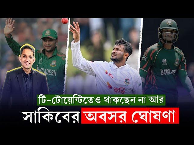 অবসরে সাকিব, খেলবেন আর তিনটি টেস্ট || On Field 2024