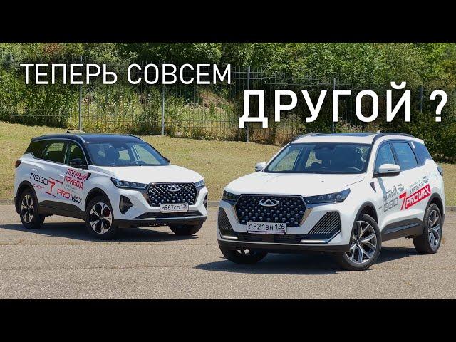 НОВЫЙ CHERY TIGGO 7 PRO MAX 2024. ЧТО ПОМЕНЯЛОСЬ? СРАВНЕНИЕ С ДОРЕСТАЙЛИНГОМ | On Drive