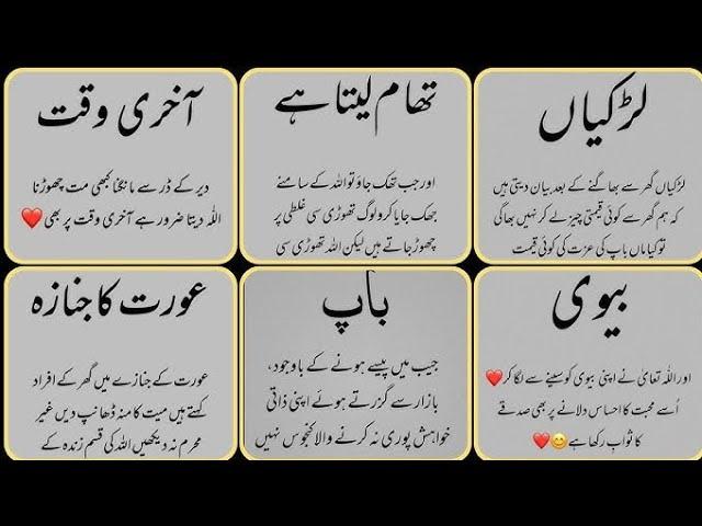 Aqwal e zareen|best Urdu quotes|aqwal e zareen in Urdu|Urdu Islamic quotes|Best Urdu Quotes Mix