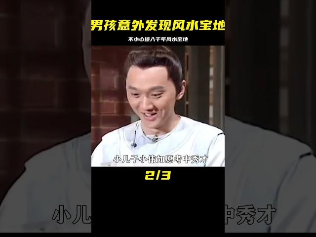 男孩將父親骨灰撞進古井，沒想到這是千年難遇的風水寶地 #破局電影啊 #懸疑片 #電影推薦 #影視解說 #影評