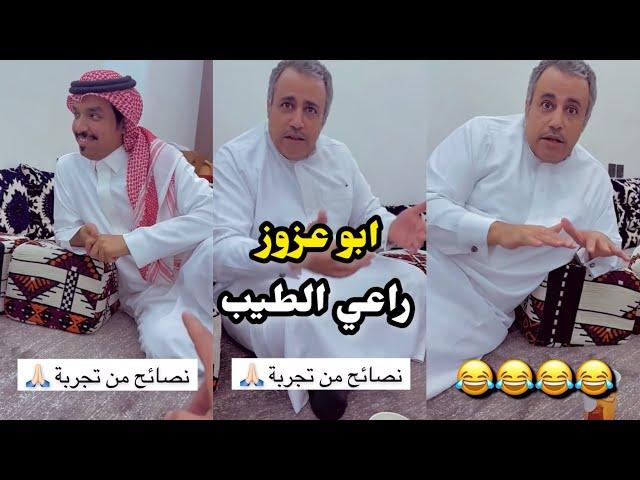 ابو يزيد وابو يارا - ابو عزوز - راعي الطيب