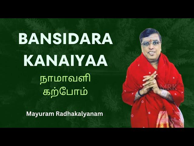 Namavali Series | Learn in 3 mins | Bansidara Kanaiya | Dr. UKB | Mayuram Radhakalyanam