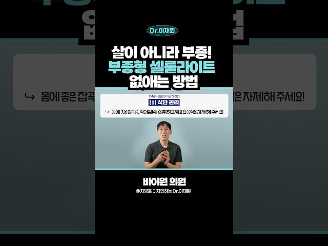부종형 셀룰라이트 없애는 방법#부종  #셀룰라이트