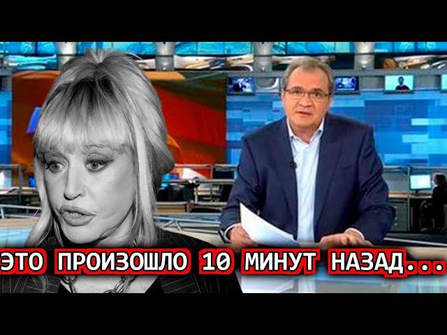 29 Августа Сообщили в Прибалтике! Алла Пугачёва...