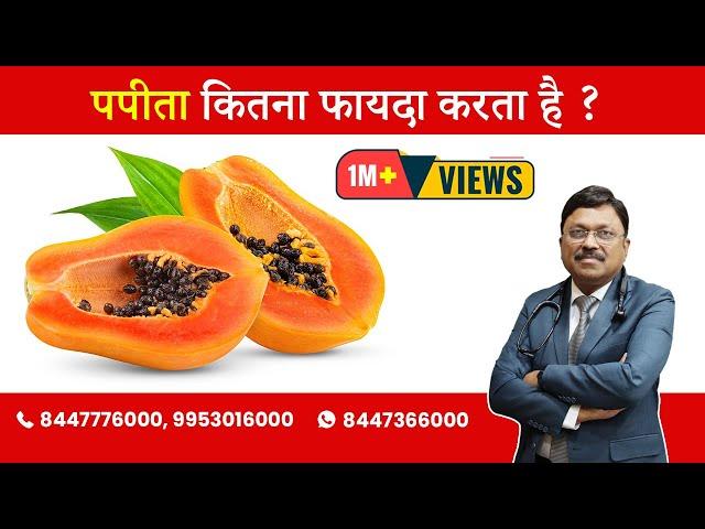 Papaya - Know about the most beneficial fruit | By Dr. Bimal Chhajer | Saaol