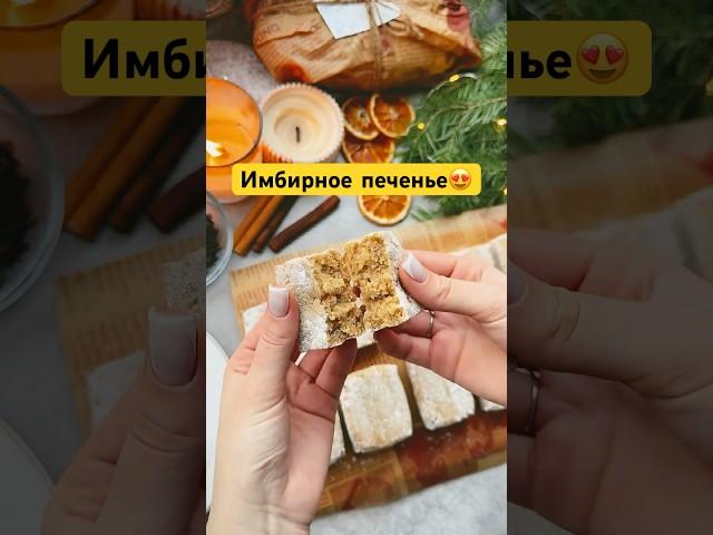 Рецепт десерта для уютного вечера #рецепт #десерт #простойрецепт