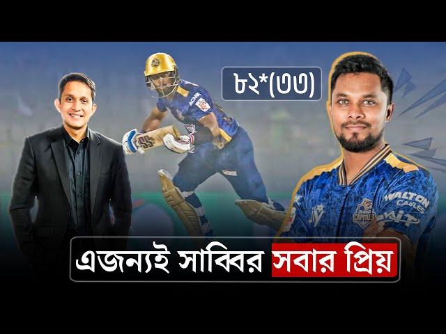 এজন্যই সাব্বিরকে দর্শকরা এত পছন্দ করে || On Field 2025