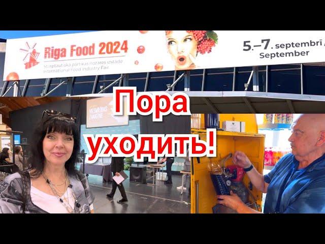  3 ч. НЕ ЕШЬТЕ ПЕРЕД ЭТОЙ ВЫСТАВКОЙ RĪGA FOOD 2024  Ruta Vlog @HozajushkaRuta @RutaLutkevica