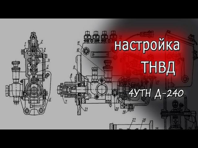 О том как я ТНВД  настраивал, с дизельного двигателя Д-240.