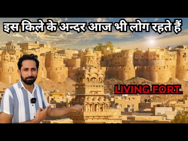 ये किला है चार हजार लोगों का घर। Jaisalmer fort