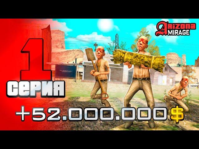 ЛУЧШИЙ СТАРТ  ПУТЬ БОМЖА в GTA SAMP на АРИЗОНА РП #1