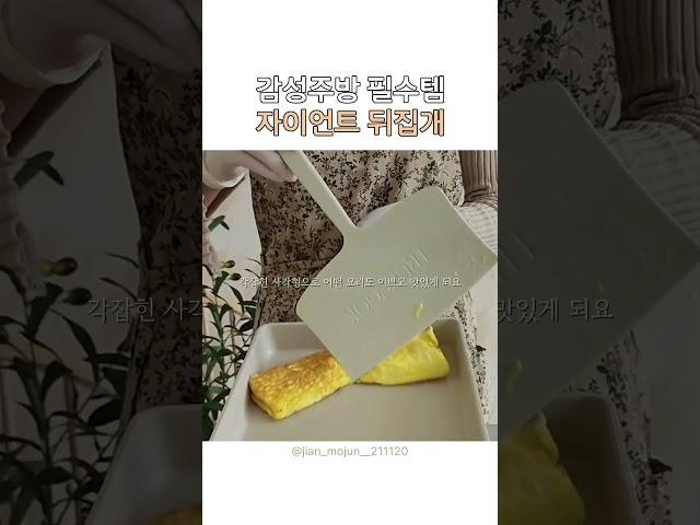 감성주방 트루쿡의 자이언트뒤집개로 요리의 격을 높이세요! #truecook #주방템 #레시피 #자취요리 #요리 #신혼부부