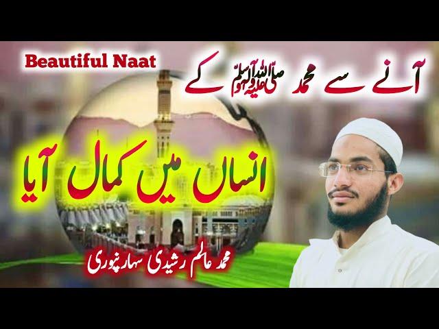 Beautiful nasheed انساں میں کمال آیا by Aalim Rasheedi Saharanpuri