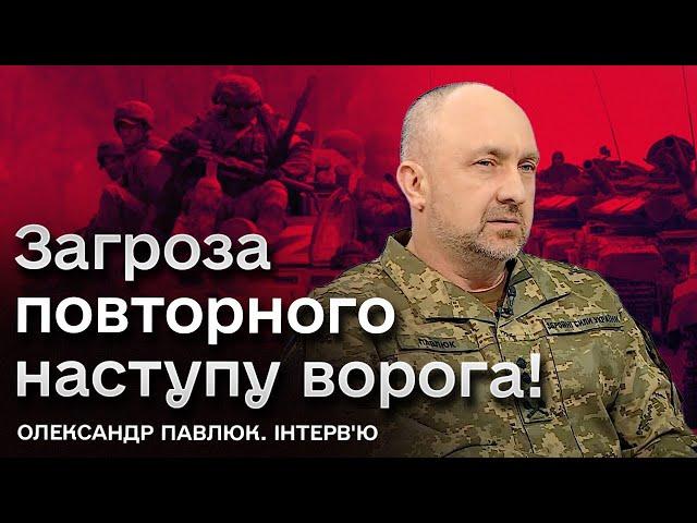 ️️ Є загроза повторного наступу росіян! | Олександр Павлюк, командувач Сухопутних військ ЗСУ