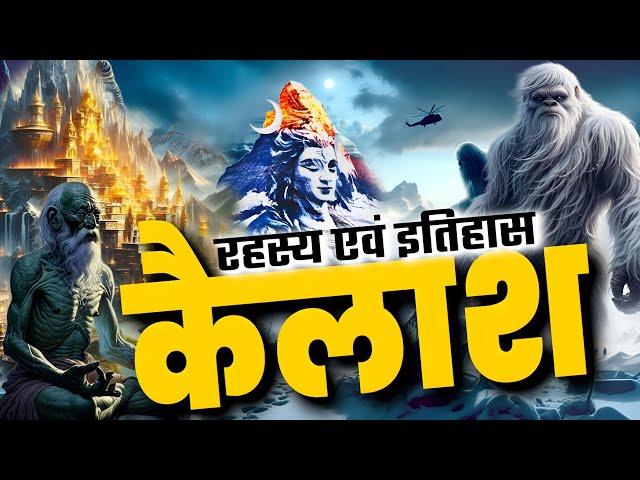 कैलाश पर्वत के चौका देने वाले रहस्य (complete documentry of kailash parvat)