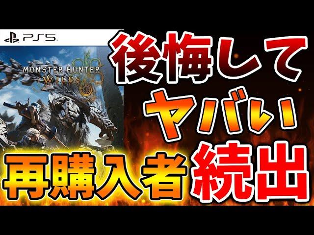 【モンハンワイルズ】理由はこちら。後悔してパッケージの再購入者が続出してる原因について【モンスターハンターワイルズ/PS5/steam/最新作/攻略switch2