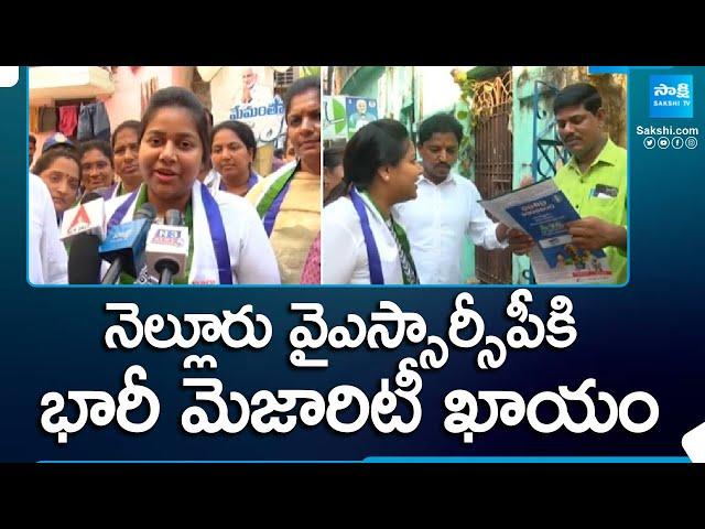 Vijay Sai Reddy Daughter Neha Reddy Election Campaign in Nellore | AP Elections 2024 |@SakshiTV