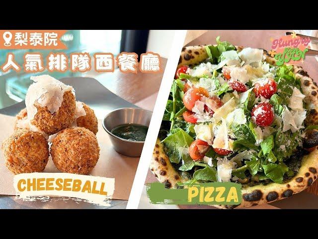 【HungryKoreYan】富者Pizza有幾特別？韓國人氣西餐大推Cheeseball #梨泰院 #韓國必食 #韓國美食