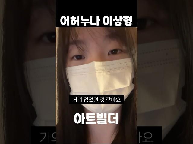 어허누나 이상형