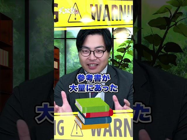 【必見】内職するときって勇気いりましたか？#武田塾 #大学受験 #参考書