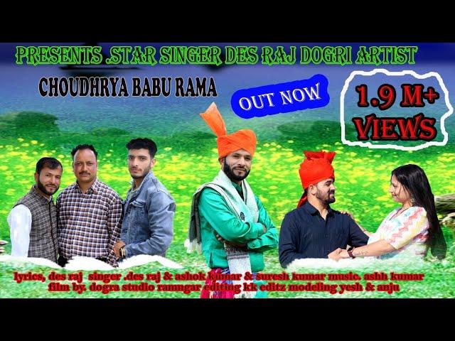 ||Choudrya Babu Rama|| #latest Dogri Song Des Raj.2024 mob.no 7780 897 513 Like  comment share .