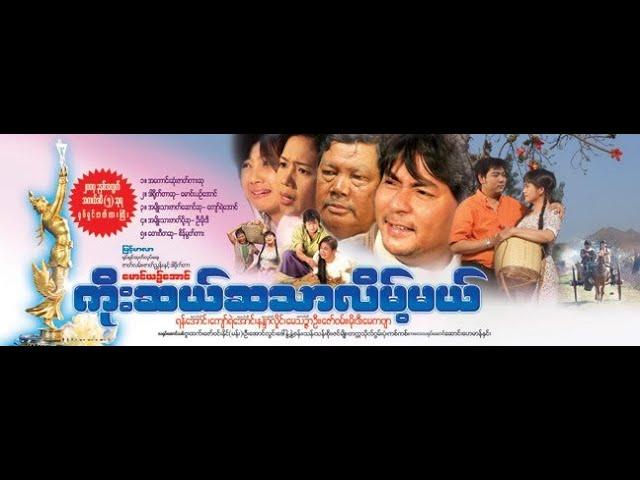 ကိုးဆယ်ဆသာလိမ့်မယ်  / ကိုးဆယ္ဆသာလိမ့္မယ္