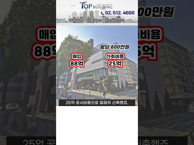 박명수 한수민 부부, 부동산 투자 고수의 "순수익"은? 방배동 빌딩 신축 후 스타벅스 입점! 취득세, 시세차익의 모든것 #shorts