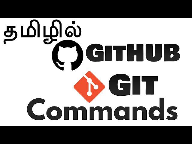 Git, Github in Tamil - Git Commands in Tamil - எளிய தமிழில் கிட் - கி. முத்துராமலிங்கம் - பயிலகம்