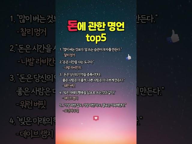 돈에 관한 명언 top5 #명언 #인생조언 #좋은글