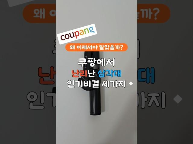 왜 이제야 알았을까?! 쿠팡에서 난리 난 셀카봉 인기 이유 3가지