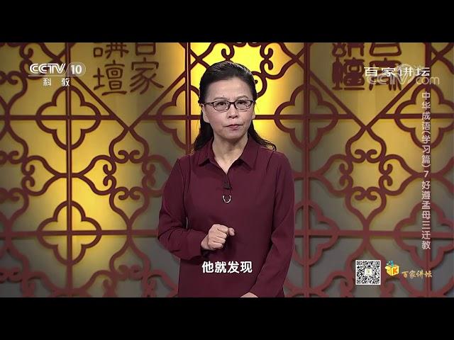 [百家讲坛]墨子谈染丝之变| CCTV百家讲坛官方频道