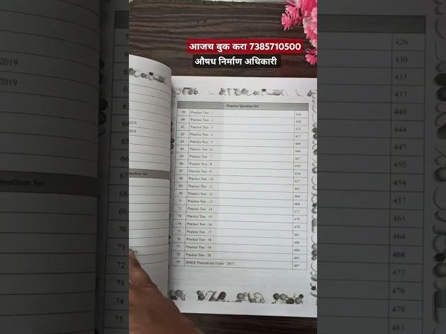 Government pharmacist exam 2025 best books by pv thorat