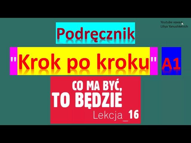 Krok po kroku A1. Урок 16, часть 1. Język polski.