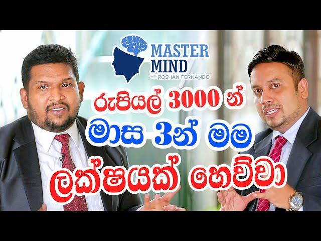 Interview With Mr. Yasiru Kuruwitage | MasterMind ROSHAN