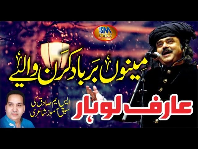 Meno Barbad Karan Waliye [ Arif Lohar ]