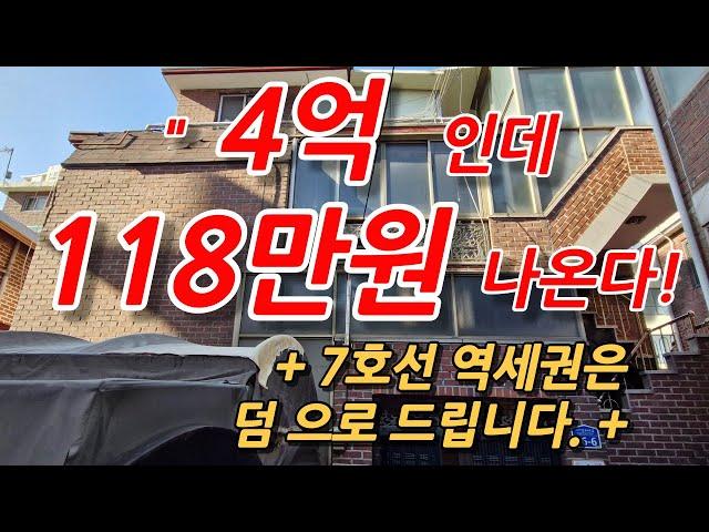 재래시장있어서 편리한 서울주택 급매매 7호선 사가정역 역세권 다가구