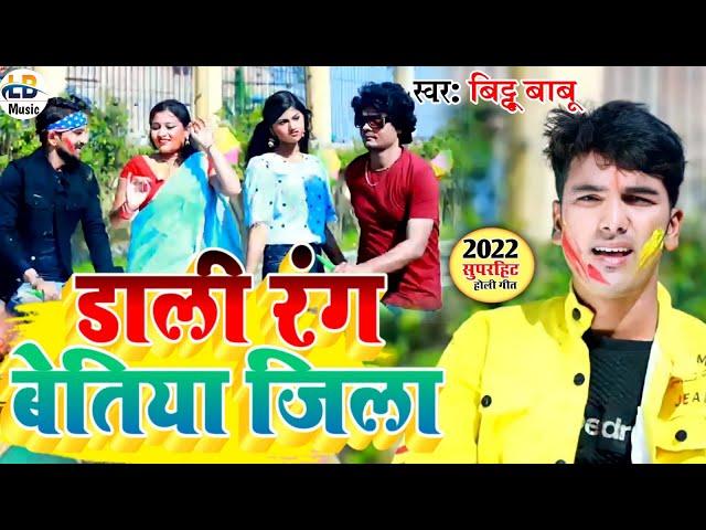 #video बिट्टू बाबू का रोमांटिक होली वीडियो//Daali Rang Bettiah jila#Bittu_Babu_holisong