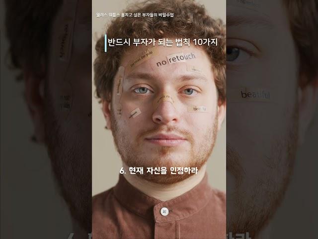 반드시 부자되는 법칙 10가지 #부자 #명언 #좋은글 #성공으로가는길