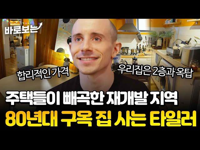 ※최초공개※ 비정상회담 타일러의 80년대 구옥집(!) 800년 된 고려청자에 고려도기까지.. 닉값하는 대한외국인↗#바로보는가보자GO4