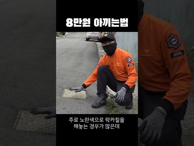 8만원 아끼는법 #창원소방본부 #소방관 #상식