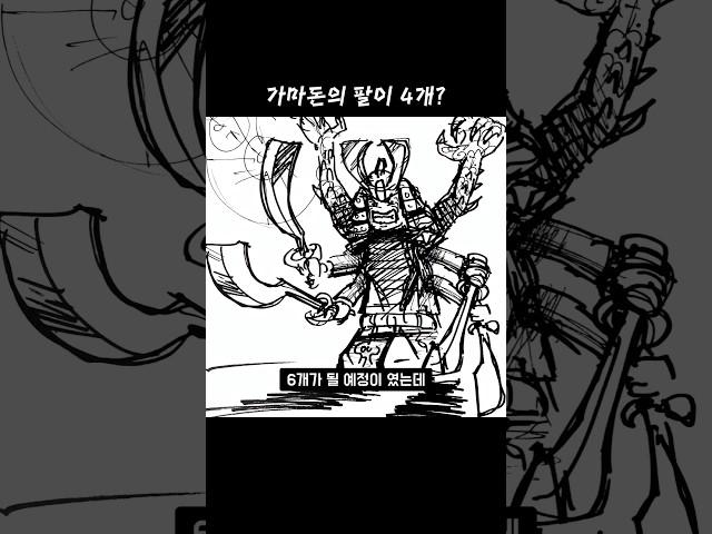 6개의 팔을 갖게된 가마돈 | 레고 닌자고
