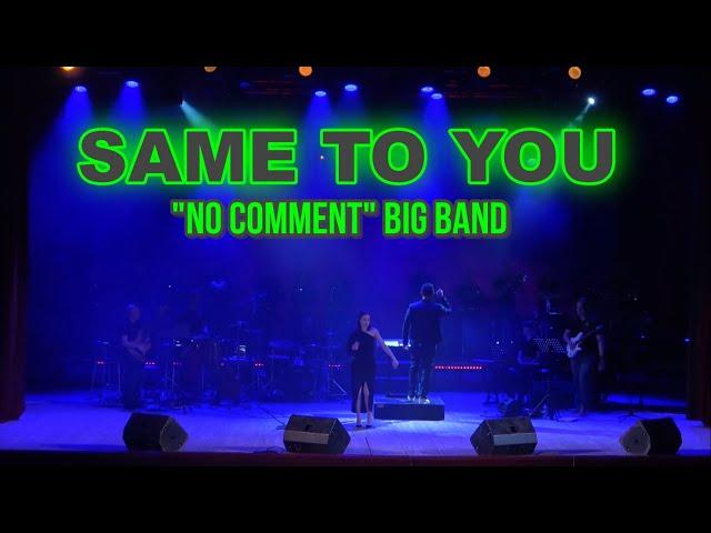 "No Comment" Big Band feat. Мария Кузнецова - «Same To You» #Melodygardot