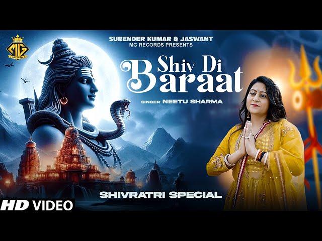 Shiv Di Baraat | Neetu Sharma | Bhole Baba Dj Song 2024 | Shivratri Dj Song